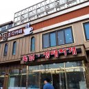 외옹치생태찌개 이미지