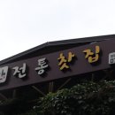아리곳간전통찻집 이미지
