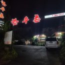 한우촌운천3 이미지