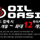 오일오아시스 이미지