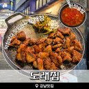 도래 | 강남 맛 도래집 방문 후기, 잡내 없이 바삭했던 특수부위 맛집