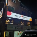 강창구찹쌀진순대원주단계점 | 단계동 맛집 현지인 국밥 픽 강창구찹쌀진순대 원주단계점 또 먹을까