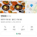 면파파 | [안산 맛집] 우육면이 맛있는 ‘안산 면파파’ 방문 후기