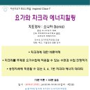 토요힐링요가 이미지