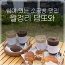 [담또와]제주 월정리 카페 추천-편안한 쉼이 있는 곳