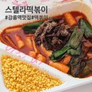 스텔라떡볶이강원강릉역점