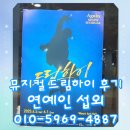 [공연후기] &#39;네 꿈이 환장할 정도로 예뻐&#39; 뮤지컬 드림하이 후기 (스포주의)
