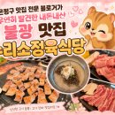 콜 정육 | 은평구 맛집 전문 블로거가 우연히 발견한 내돈내산 불광 맛집 누리소정육식당
