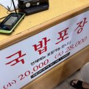 세븐일레븐 양산북정제일점 | 양산 북정 해양산국밥 방문 후기 🫕