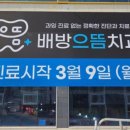 으뜸치과의원 이미지