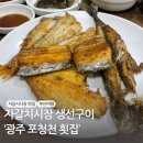 포청천횟집