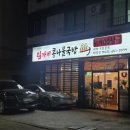 비전동 소로 3-22 | 평택 비전동 혼밥하기 좋은 맛집, 임가네 콩나물국밥에서 콩나물국밥+돈까스 세트 냠냠굿 ✨❤️