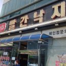 무교동빨간낙지 이미지