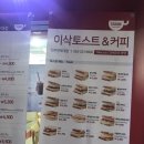 이삭토스트앤커피