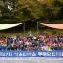 [연세대 경영원 총동창회] 소식 | 2024년 제27회 가을한마음 동문단합대회 개최 / 총동창회 사무국 이미지