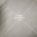 시티파크크리닝 | &#39;푸른줄눈&#39; 케라폭시 시공 후기 - 욕실 리모델링 완전 만족! 🛁 (대전 둔산 자이아이파크 아파트)