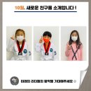 한국체대 마송태권도장 이미지