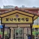 아이소리어린이집 | 아이들의 웃음소리가 가장 큰 선물|연일보나어린이집 인형극 봉사 후기