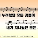 [PPT악보] 은혜 / 내가 누려왔던 모든 것들이 [와이드] 이미지
