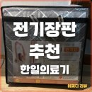 서울의료기 | 전기장판 추천 한일 의료기 전기요 (서울페이 무료로 구매!)