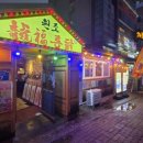 용복통닭