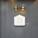 식당3선 덕천점 이미지