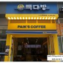 빽다방마곡나루역