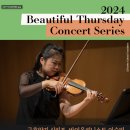 [240829] 아름다운 목요일 금호악기 시리즈 - 이수빈 Violin | 금호아트홀 연세