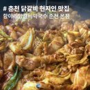 진짜로춘천닭갈비막국수 | 춘천 닭갈비 현지인 맛집 항아리닭갈비막국수 춘천 본점 놀란 후기