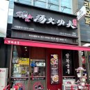 논현2-123 | [인천/논현동] 알싸한 맛이 일품인 마라탕 맛집 탕화쿵푸 인천논현점 방문 후기