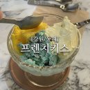 센트로빌상가 | 동해 천곡동 프렌치키스 카페 젤라또 빙수 맛집 가볼만한 곳