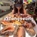 중앙시장 | 통영활어시장,중앙시장 후기:돌멍게,자연산멍게,전복회/가격,초장집추천