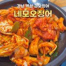 강남 역삼역 점심 맛집 [네모오징어] 1인 식사 후기