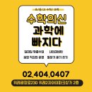 수학의신과학에빠지다