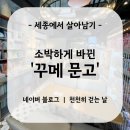 꾸메문고 두번째이야기 이미지