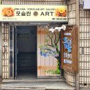 나만의도자기만들기포슬린아트 이미지