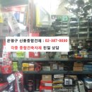 서울건재 이미지