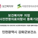 강화군보건소 이미지