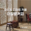 아말룬커피 이미지