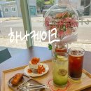 하나하나사장 | 당진 신상 카페ㅣ우리쌀 디저트 맛집 하나케이크 내돈내산 솔직 후기