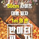 59피자 이미지