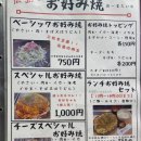 짱 | 후쿠오카 히로시마오코노미야키 오카짱 점심 후기｜스페셜치즈 오코노미야끼 솔직 리뷰