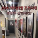 조선팩토리성수