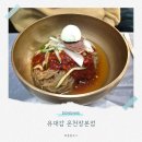 유대감집 | 동래 냉면 유대감 온천장본점 내돈내산 맛집 후기