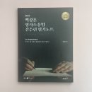 (가격인하) 2025 백광훈 선생님 형소법&형법 [기본서,퍼써,핵지총,필기노트] 이미지