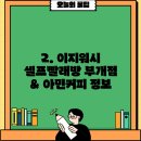 카시트세탁 유모차세탁 우리아이 부평점