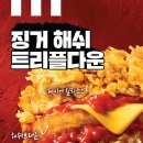 맛있겠다 VS 투머치다 🍔 의견 갈리는 KFC 신메뉴 이미지