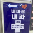 내마음내과의원 이미지