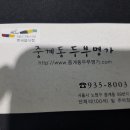 중계동두부명가 이미지