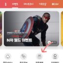 NEW CGV 셀프세차장 | CGV 다산 리클라이너 명당 캡틴아메리카 4 쿠키있음